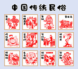 中国传统民俗