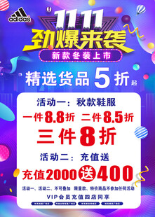阿迪海报