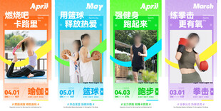 运动健身海报