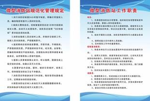 微型消防站制度