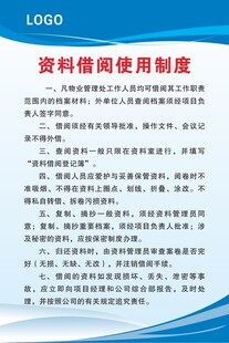 资源借阅使用制度