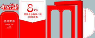 开业展板