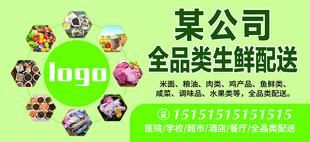 全品类生鲜配送