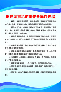 钢筋调直机使用安全操作规程