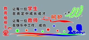 教育植根于爱