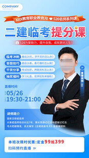 建造讲师人物海报