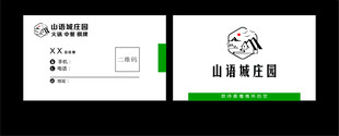 山语城名片