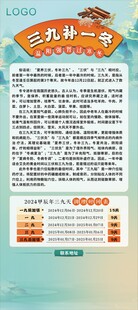 三九补一冬  温阳强肾过寒冬