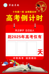 高考倒计时牌