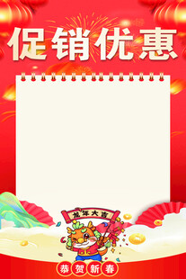 优惠大酬宾海报