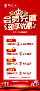 会员充值