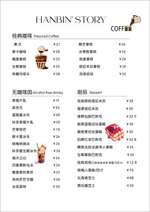 咖啡甜品价目表