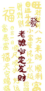 老娘必发财