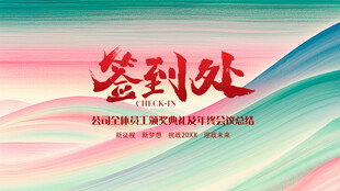 中国风签到墙 