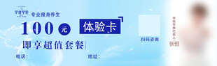 瘦身体验卡 