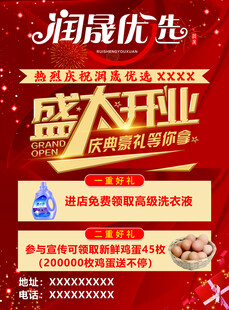 盛大开业 单页