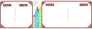 班级文化  文化墙 