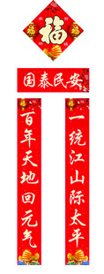 对联春联