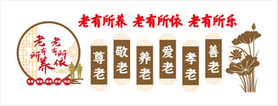 敬老院养老院文化墙