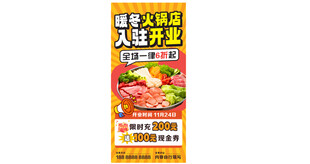 开业火锅