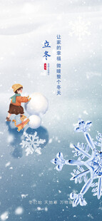 立冬海报展架