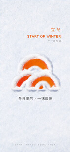 立冬海报展架