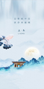 立冬海报展架