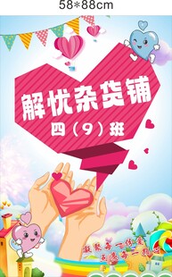 爱心义卖海报展板