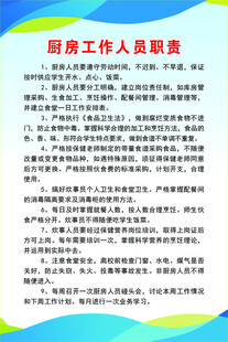 厨房工作人员职责