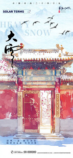 大雪节气海报