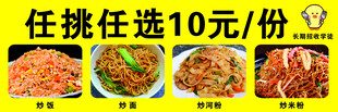 炒面 炒粉 