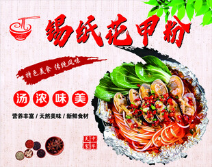 花甲粉
