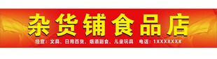 食品店招牌