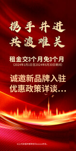 红色招商海报