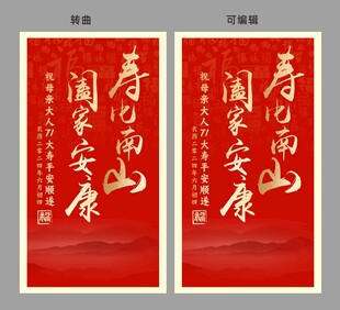 祝寿 寿宴