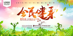 健身