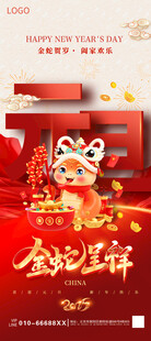 元旦展架 