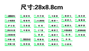 医院科室牌