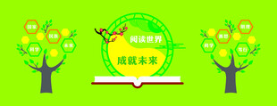 阅读世界成就未来