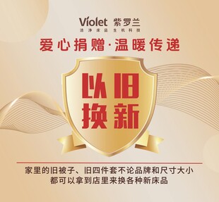 紫罗兰橱窗