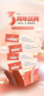 三周年庆海报