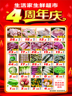 生鲜超市促销广告