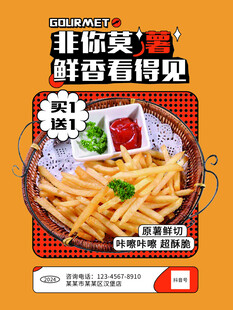 薯条海报