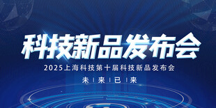 新品发布会