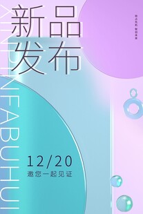 新品新品发布会 
