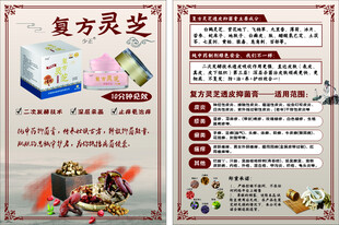 复方灵芝