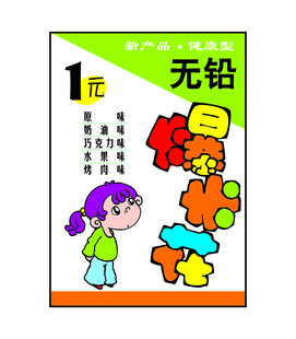 无铅爆米花 