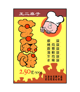 芝麻饼