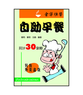 自助早餐