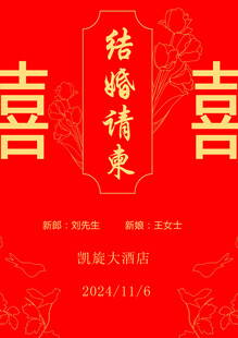 喜帖